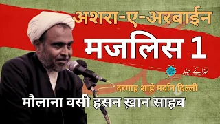 Majlis -1 || Ashra-E-Arbaeen 2023 || Maulana Wasi Hasan Khan Sahab || Dargah Shah-E-Mardan , Delhi
