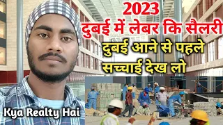 दुबई में लेबर कि सैलरी कितना है  Dubai Labor Salary 2023 #dubaijob #npsdubai