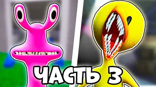 КАКИЕ МОНСТРЫ ПОЯВЯТСЯ В РАДУЖНЫХ ДРУЗЬЯХ 3? Rainbow Friends 3