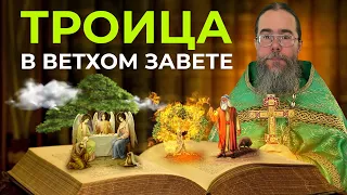 Учение о Троице в Ветхом Завете