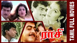 Raasi  | 1997 | Ajith Kumar , Rambha | Tamil Super Hit Full Movie....