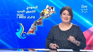 نشرة الأخبار الظهيرة الأولى  31/05/2021