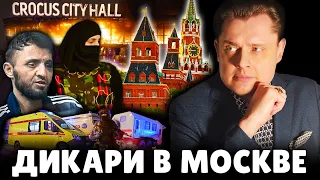 Дикари в Москве | Евгений Понасенков. 18+