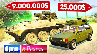 ЧЬЯ МАШИНА ЛУЧШЕ ДЛЯ ГОЛОДНЫХ ИГР? Бомж против Мажора - ОРЕЛ И РЕШКА: GTA 5 ONLINE