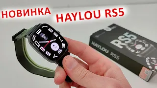 НОВИНКА СМАРТ ЧАСЫ ⌚ HAYLOU RS5 - AMOLED 2", AOD, BT-ЗВОНКИ, IP68 🔥 ОТЛИЧНЫЙ ДИСПЛЕЙ