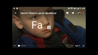 Хватит Убивать Детей Донбасса(Donbass)..........Fa10ko...