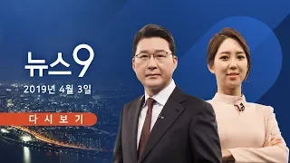 [TV조선 LIVE] 4월 3일 (수) 뉴스 9 - 보궐선거 'PK 민심' 주목
