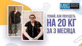 Минус 20 кг за 3 месяца | Отзыв после бариатрческой операции