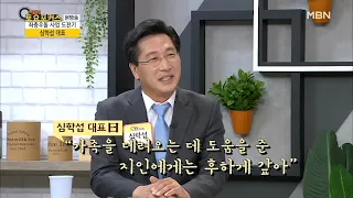 MBN 토요포커스 204회, 심학섭 대표  “맑고 건강한 물에 인생을 걸다”