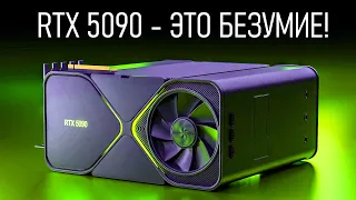 🔥RTX 5090 - TIN HOW POWERFUL!!! Specifications and release date🔥