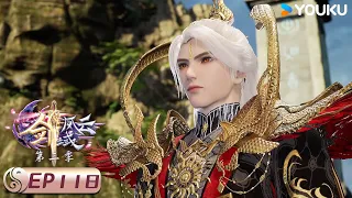 MULTISUB【The Legend of Sword Domain】EP118 | Wuxia Animation | YOUKU ANIMATION