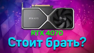 RTX 4070 - Стоит брать? Идеальная для Quad HD? Обзор NVIDIA RTX 4070!