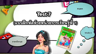 ภาษาอังกฤษป.3 Unit: 7 Places Around Me : Test 7 (January 19th) | New Express English 3 |