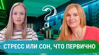 "Бессонница и тревога. Стратегии работы с бессонницей"