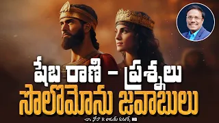 Sunday First Service | షేబ రాణి - ప్రశ్నలు సొలొమోను జవాబులు | Dr. Noah