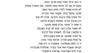 Shabbat Pesuke DeZimra part 1   שבת פסוקי דזמרה חלק א