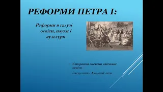 Правління Романових  Петро І  Епоха палацових переворотів. Всесвітня історія. (урок 8 класу)