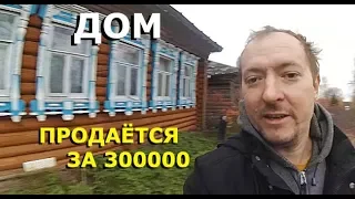 ДОМ В ДЕРЕВНЕ за 300000 рублей, рядом озеро и лес // Про бесплатный ВАЛЕЖНИК