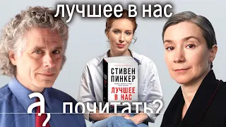 Добро победит? 5 научных доказательств того, что мы становимся лучше // А почитать?..