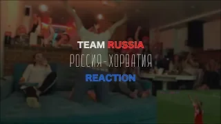 РОССИЯ - ХОРВАТИЯ | RUSSIA - CROATIA (Team Russia fan reaction)