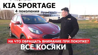 Все косяки Kia Sportage 4 поколения обзор на что обращать внимание при покупке авто с пробегом?