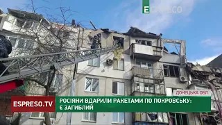 Ракетний удар по багатоповерхівці в Покровську: пошукова операція триває