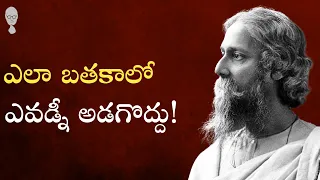 TAGORE : ఎలా బతకాలో ఎవడ్నీ అడగొద్దు! Think Telugu Podcast | Geethanjali