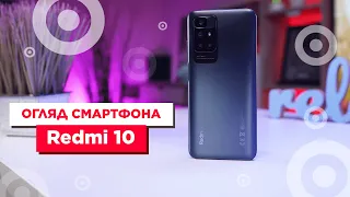 Огляд нового смартфона Redmi 10