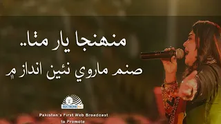 Muhinja Yaar Mitha Sindh Singer Sanam Marvi  Sindhi Program in Dubai Stage