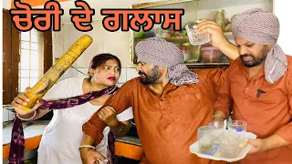 Chori de glass…Punjabi comedy short movie