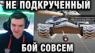 19CaHTuMeTPoB  ★ НЕ ПОДКРУЧЕННЫЙ БОЙ СОВСЕМ! ★