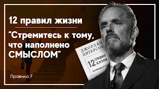 Джордан Питерсон о смысле жизни // Озвучка и анимация