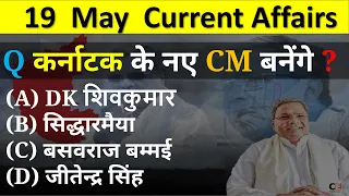 19 May 2023 Current Affairs | Daily Current Affairs | May Current Affairs 2023 Current Affairs Today