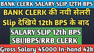 Bank Clerk Salary After 12th Bipartite Settlement | SBI Clerk Salary After 12th BPS