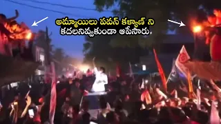 Pawan Kalyan Recieves Huge Love From Lady Fans in Amalapuram Road Show | Varahi Yatra Janasena Party
