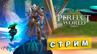 Perfect World Mobile [7] - Утренний кач, Оборотень БМ 71+