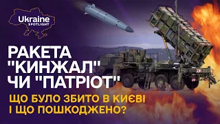 Ракета "Кинжал" чи "Патріот": що було збито у Києві та що пошкоджено? | Spotlight Ukraine