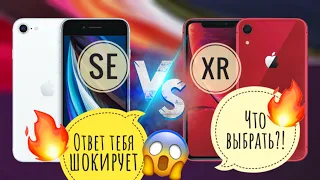 iPhone SE vs iPhone SE 2 vs iPhone Xr - какой лучше купить в 2021 и НЕ ЖАЛЕТЬ! Что выбрать?