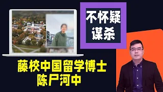 藤校中国女博士陈尸河中 可疑死因引深思；新航事故可能遇晴空乱流；波音太空船星际飞机载人发射3度延后；小费从“自愿”变成“规定”引不满；20240522