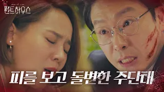 엄기준, 유진 피 묻자마자 발작하며 공격! (ft. 트라우마)ㅣ펜트하우스(Penthouse)ㅣSBS DRAMA