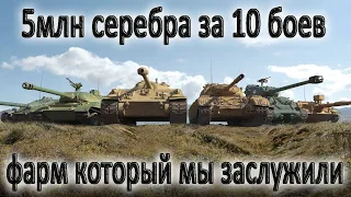 ЛИНИЯ ФРОНТА - Побил собственный рекорд по фарму за бой  в World of Tanks