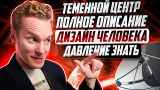 Теменной центр. Полное описание. Ворота 61, 63, 64📡