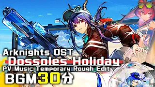 アークナイツ BGM - Dossoles Holiday PV Music 30min | Arknights/明日方舟 夏イベント OST