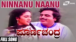 Ninnanu Naanu | Poorna Chandra Video Song |Feat:Ambrish,Ambika,Srinath