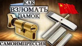 ВСКРЫТИЕ ЗАМКОВ - САМОИМПРЕССИЯ НАБОР ОТМЫЧЕК