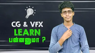 How to learn CG & VFX ( Tamil )🔥