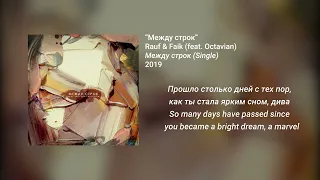 Rauf & Faik - Между строк (feat. Octavian) (English - Russian lyrics)