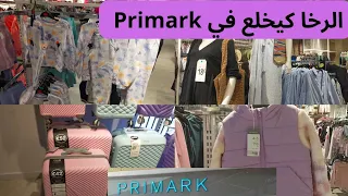 جديد بريمارك primak 📣كولشي رخيص ملابس اطفال للدخول مدرسي 🤦‍♀️هميزات و تخفيضاتarrivage Primak