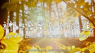 God's Love Endures Forever | Soaking Music | Piano Music |Prayer|1 HOUR Instrumental Soaking Worship