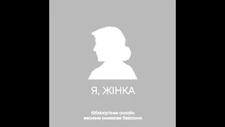 06 Галина Вдовиченко. «Пів’яблука» (уривок). Читає Світлана Пономаренко